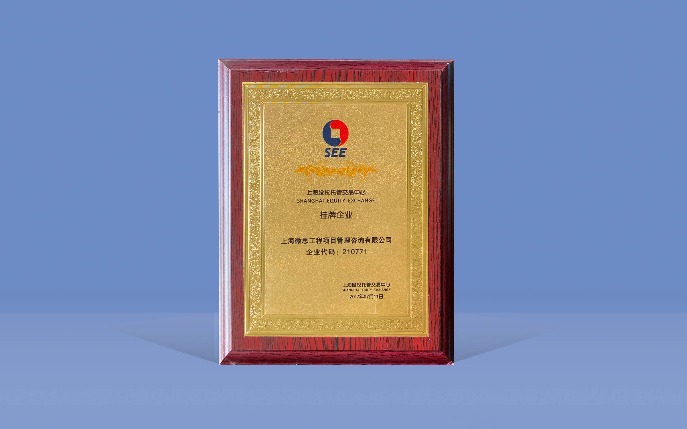 

	上海股权托管交易中心挂牌企业
